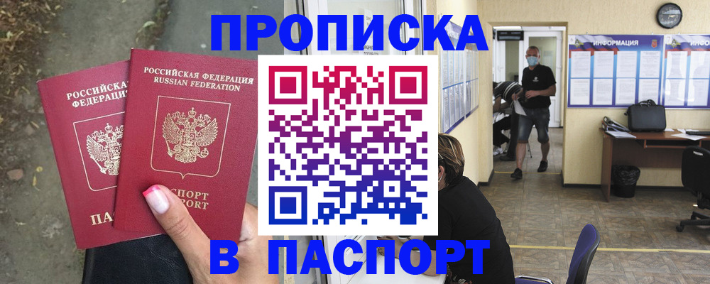 прописка от собственника в Оленегорске