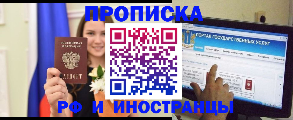 прописка 2025 в Оленегорске